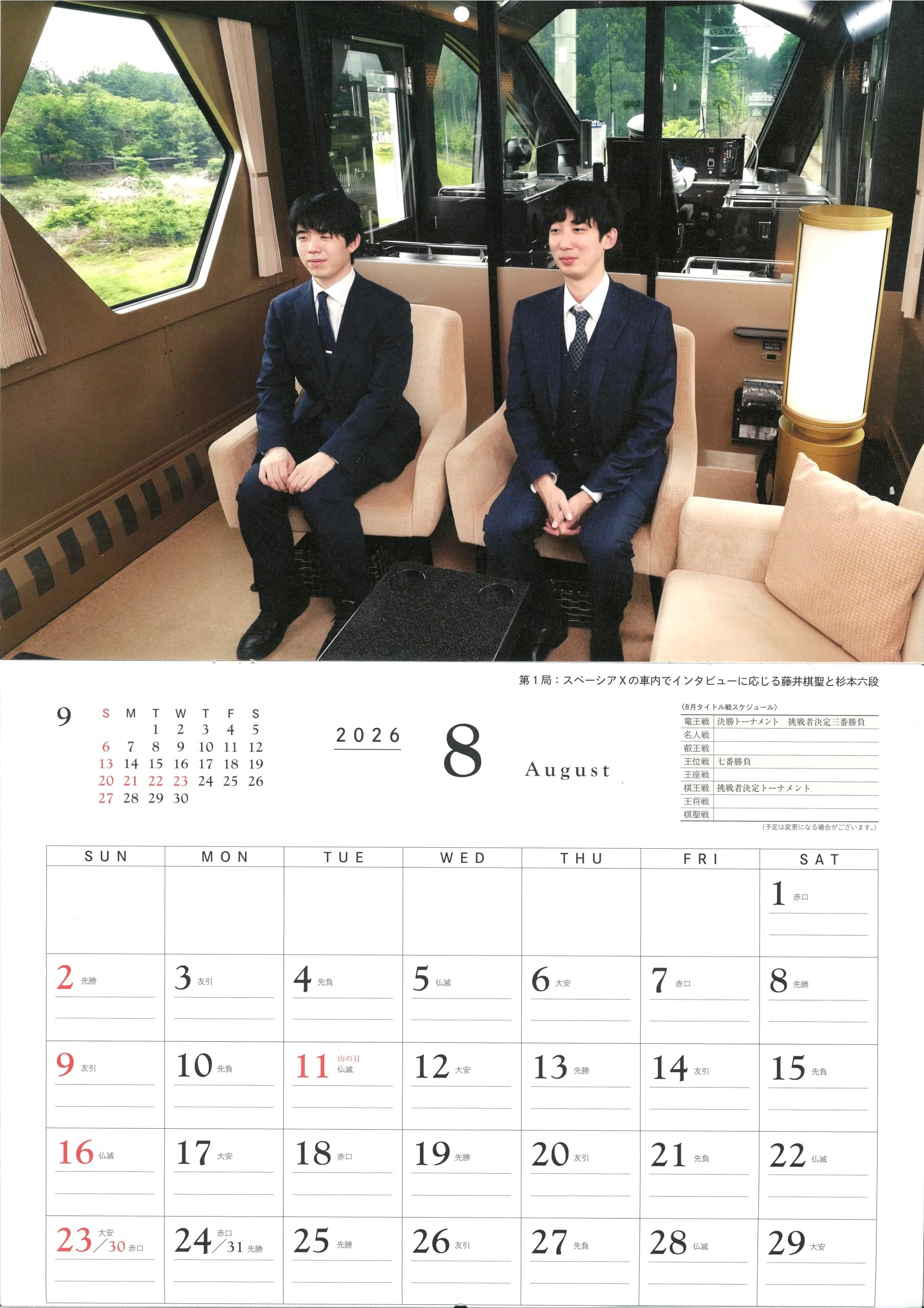 Amazon | 盤上の物語 令和8年(2026年)カレンダー ヒューリック杯第96